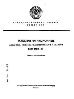 ГОСТ 27513-87