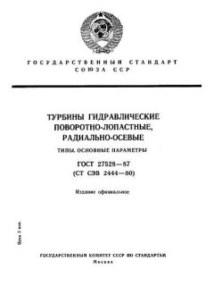 ГОСТ 27528-87
