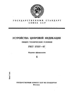 ГОСТ 27537-87