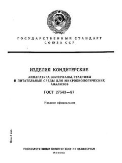ГОСТ 27543-87