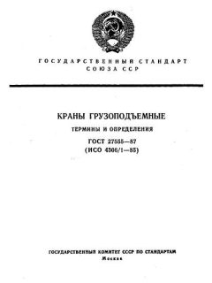 ГОСТ 27555-87