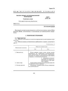 ГОСТ 27572-87