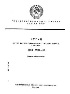 ГОСТ 27611-88