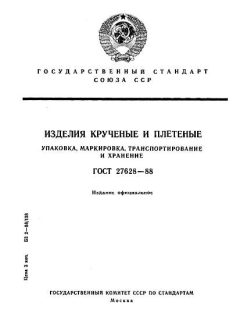 ГОСТ 27628-88