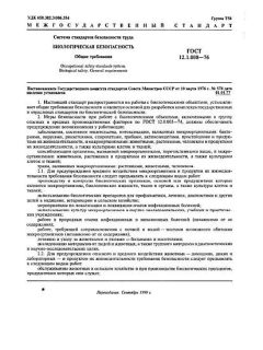 ГОСТ 12.1.008-76