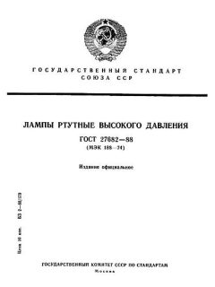 ГОСТ 27682-88