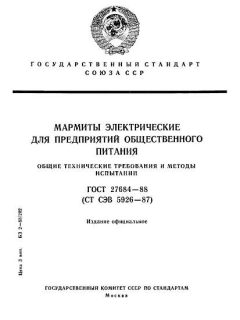 ГОСТ 27684-88