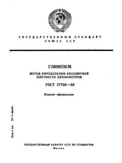 ГОСТ 27700-88