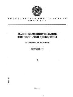 ГОСТ 2770-74