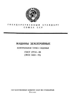 ГОСТ 27715-88