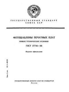 ГОСТ 27716-88