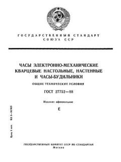 ГОСТ 27752-88