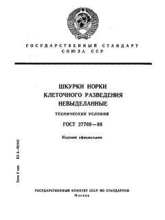 ГОСТ 27769-88