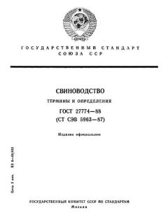 ГОСТ 27774-88