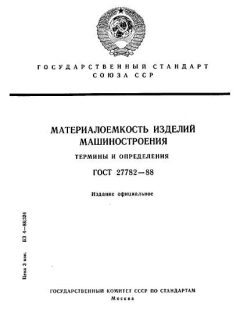 ГОСТ 27782-88