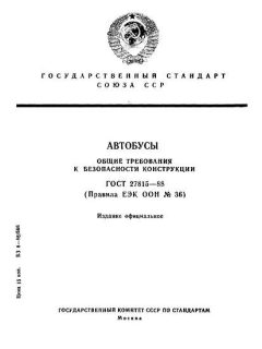 ГОСТ 27815-88