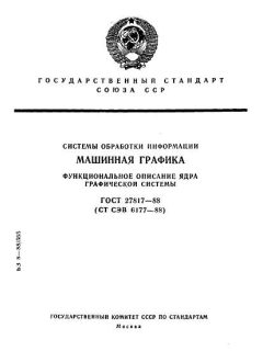 ГОСТ 27817-88