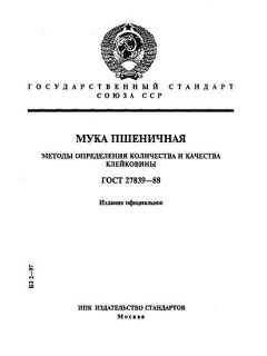 ГОСТ 27839-88