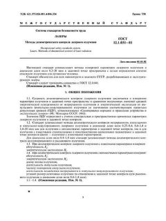 ГОСТ 12.1.031-81