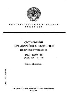 ГОСТ 27900-88
