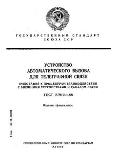 ГОСТ 27912-88