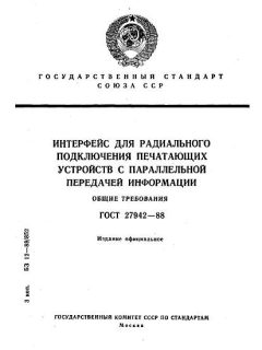 ГОСТ 27942-88