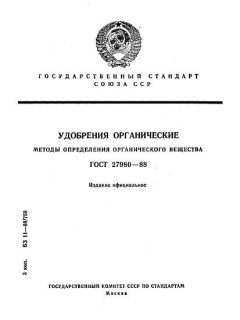 ГОСТ 27980-88