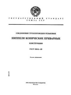 ГОСТ 28016-89