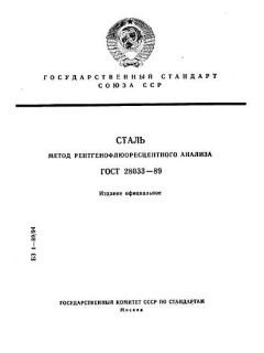 ГОСТ 28033-89