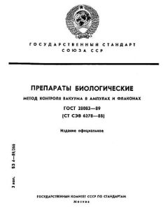 ГОСТ 28083-89