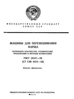 ГОСТ 28107-89