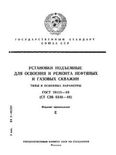 ГОСТ 28113-89