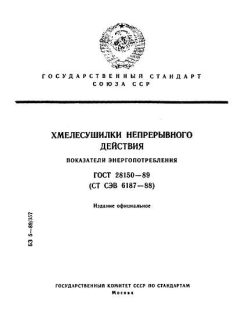 ГОСТ 28150-89
