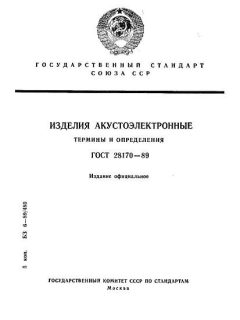 ГОСТ 28170-89