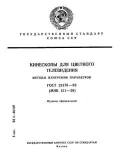 ГОСТ 28176-89