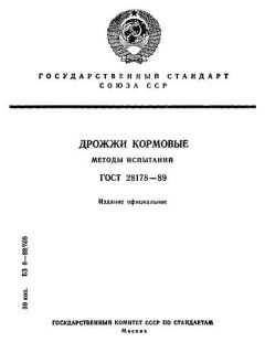 ГОСТ 28178-89