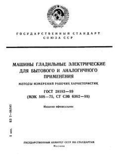 ГОСТ 28183-89