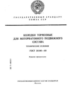 ГОСТ 28186-89