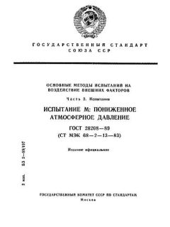 ГОСТ 28208-89