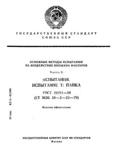 ГОСТ 28211-89