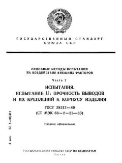 ГОСТ 28212-89