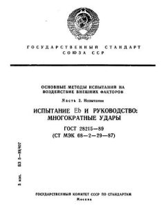ГОСТ 28215-89