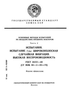 ГОСТ 28221-89