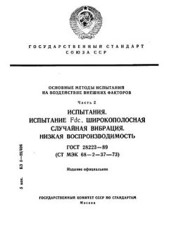 ГОСТ 28223-89