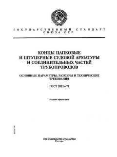ГОСТ 2822-78