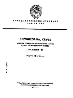 ГОСТ 28254-89