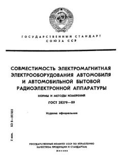 ГОСТ 28279-89