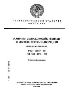 ГОСТ 28287-89