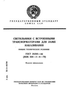 ГОСТ 28288-89