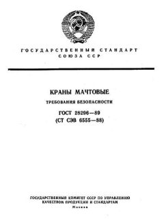 ГОСТ 28296-89